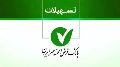 وام ۱.۵ میلیاردی طرح یاقوت بانک مهر با کارمزد ۰٪! + شرایط ۱۴۰۴