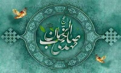 پنجمین اجلاس ملی مهدویت و انقلاب اسلامی فراخوان داد