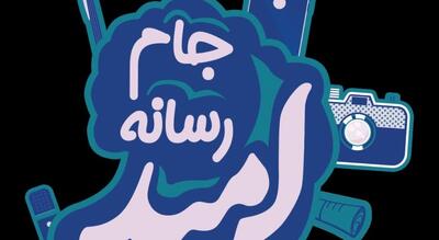 ۴۷ تیم رسانه‌ای در میدان روایتِ ایستادگی/جام امید، رزمایش روایت‌گری با پرچم شهداست