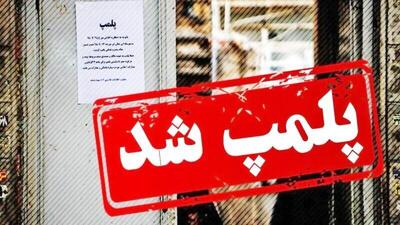 صنوف متخلف با یک هفته پلمب مواجه می‌شوند