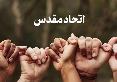 گذر ایران از دشوارترین بزنگاه‌های تاریخی با   اتحاد مقدس  / راز ‌مقاومت ملی چیست؟ - تسنیم