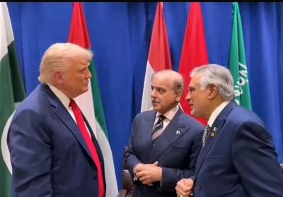 شهباز شریف با ترامپ دیدار می‌کند/ اولین ملاقات مستقیم سران پاکستان و آمریکا از سال 2019 - تسنیم
