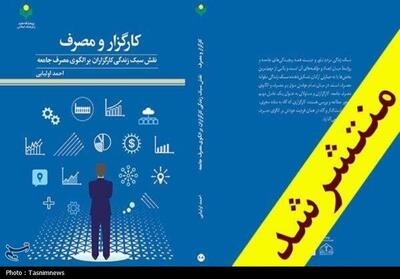 تأملی بر یک تأثیرگذاری پنهان در اقتصاد و فرهنگ جامعه - تسنیم