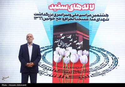بزرگداشت شهدای منا- عکس خبری تسنیم | Tasnim