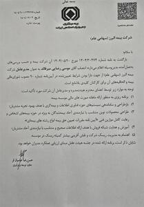 صلاحیت مدیرعاملی موسی رضایی تایید شد - تسنیم