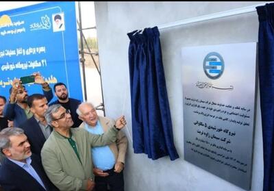 نیروگاه خورشیدی کارخانه سیمان در شهرستان زاوه افتتاح شد - تسنیم