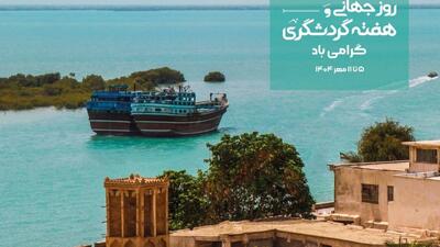 اعلام برنامه‌های هفته گردشگری هرمزگان با شعار «گردشگری و تحول پایدار»