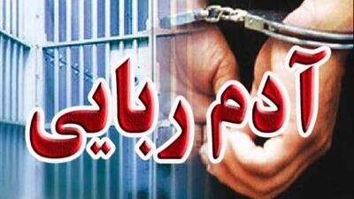 گروگان گیری کودک به علت یک اختلاف مالی