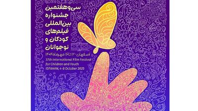 راهیابی اثر فیلم‌ساز چهارمحال و بختیاری به جشنواره فیلم‌های کودکان و نوجوان
