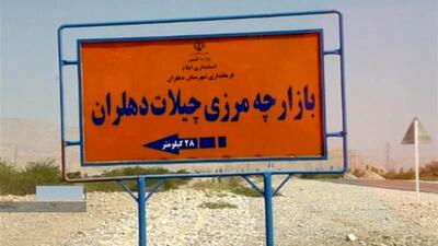 چیلات ایلام
