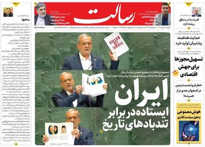 ایـران ایستاده در برابر تندبادهای تاریخ/نمایش جنایت رژیم/صدای رسای ایران علیه تهدید و جنایت/پیشخوان