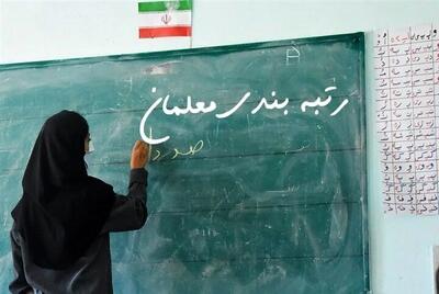 جزئیات پرداخت هدیه ۲.۵ میلیونی به معلمان