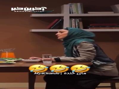 سکانسی طنز از سریال شوخی کردم