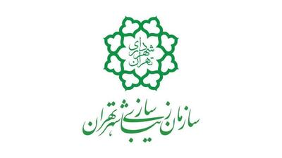 فراخوان تأمین طرح دیوارنگاری سازمان زیباسازی تهران