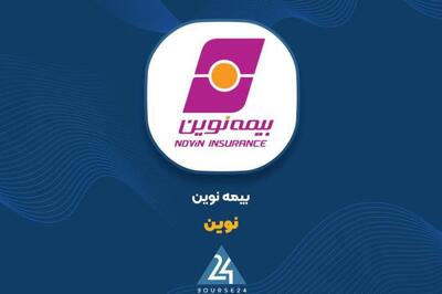 رشد پایدار بیمه نوین؛ جهش 72درصدی فروش نیمه نخست و افزایش 137درصدی فروش شهریور