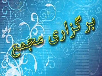 غگرجی  و  واعتبار  به مجمع رفتند