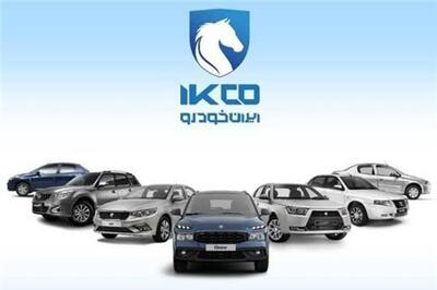 خرید محصولات ایرانخودرو بدون نیاز به حساب وکالتی - اکونیوز