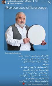 عکس/ ادای احترام مهران غفوریان به اکبر عبدی در استوری جدیدش | اقتصاد24