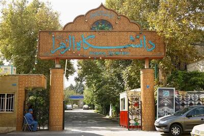 از تذکر بابت جوراب تا تماس با خانواده؛ روایت دانشجویان دانشگاه الزهرا از کنترل‌های چندلایه و تحقیر روزمره | اقتصاد24