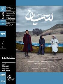 نمایش و نقد «لتیان» - سایت خبری اقتصاد پویا