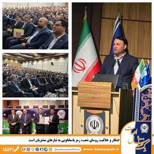 مدیر عامل بانک سپه:      ابتکار و خلاقیت روسای شعب، رمز پاسخگویی به نیازهای مشتریان است