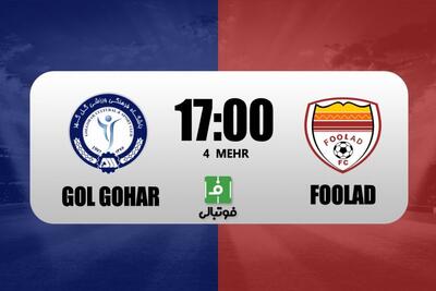 پیش‌بازی گل‌گهر - فولاد؛ آرزوی صدرنشینی در سیرجان