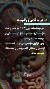 تقویت سیستم ایمنی بدن در فصل پاییز + فیلم