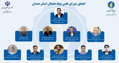 اعضای شورای علمی بنیاد نخبگان استان همدان منصوب شدند