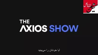 مصاحبه خبرساز رئیس‌جمهور اوکراین؛ توافق با ترامپ برای حمله به روسیه؟ / زلنسکی کناره‌گیری می‌کند؟
