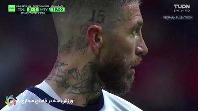 پنالتی عجیب راموس و تحقیر برابر تولوکا