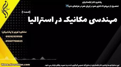 مدرک رسمی کارشناسی ارشد مکانیک برای فعالیت علمی | مهندسی مکانیک در استرالیا