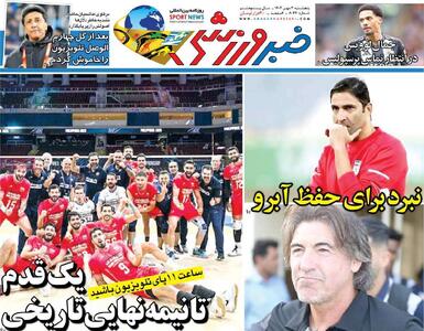 روزنامه‌های ورزشی پنجشنبه سوم مهر ۱۴۰۴