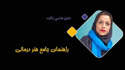 میگنا - راهنمای جامع هنر درمانی