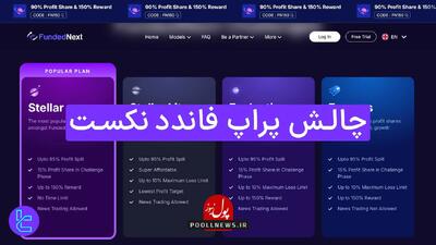 معرفی فاندد نکست – آموزش ثبت نام و بررسی چالشها و قوانین [FundedNext[