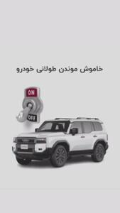 از چراغ‌های خاموش‌نشده تا دینام خراب؛ قاتل‌های باتری ماشین + فیلم