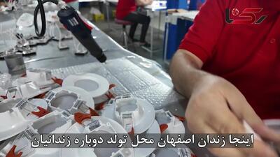 اینجا زندان اصفهان / زندانیان مشغول کارند / از کارگاه طلاسازی تا فیروزه کاری و ...