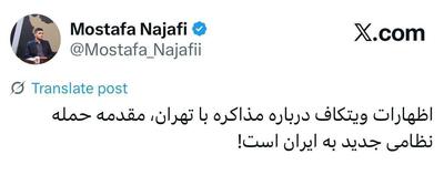 چهره نزدیک به محسن رضایی: اظهارات ویتکاف مقدمه حمله نظامی جدید علیه ایران است!
