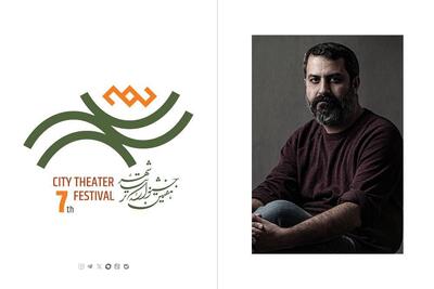 رونمایی از نشان هفتمین دوره جشنواره تئاتر «شهر» | پایگاه خبری صبا
