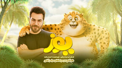 گرشا رضایی برای «یوز» خواند + ویدئو