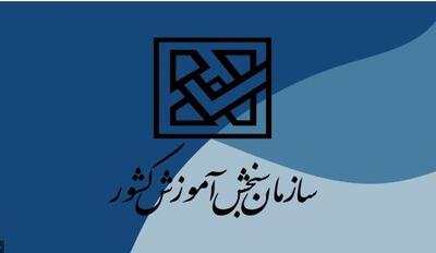 شته محل‌های جدید و تمدید مهلت پذیرش دوره‌های کاردانی فنی و کاردانی حرفه‌ای «ناپیوسته»