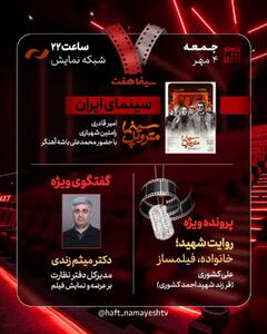  مدیرکل دفتر نظارت بر عرضه و نمایش فیلم به «هفت» می‌آید
