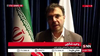 شالچی: آغاز سال تحصیلی با صیانت از کرامت دانشگاهیان و حضور پررنگ دانشجویان در حکمرانی همراه است