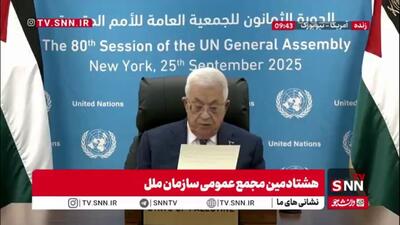 محمودعباس: در کرانه باختری حکومت تندرو اسراییل اقدام به سیاست ها استعماری و شهرک سازی کرده است / حمله به قطر دخالتی اشکار در حاکمیت این کشور بود و خطرات بزرگی داشت تروریستی بود