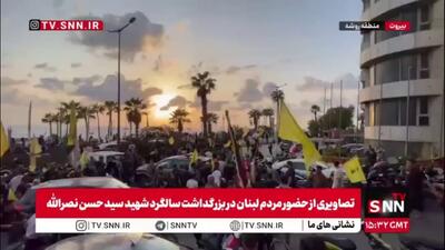 تصاویری از حضور مردم لبنان در بزرگداشت سالگرد شهید سید حسن نصرالله