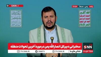 رهبر انصارالله یمن: ۱۲ هزار افسر رژیم صهیونیستی درخواست بازنشستگی کردند / حزب‌الله اهداف اسرائیل را ۲۵ سال عقب انداخت + فیلم