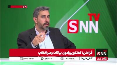کارشناس سیاسی: نگاه غرب به غنی‌سازی فنی نیست؛ آن را خاکریز اول برای مهار ایران می‌دانند / امروز دیگر بی پرده حرف از کم شدن برد موشک های ایران میزنند چیزی که قبلا کمتر عیان میگفتند