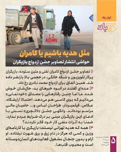 ادامه جنجال عروسی متین ستوده و کامران تفتی
