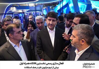 فعال‌سازی رسمی نخستین eSIM همراه اول؛ بیش از نیم میلیون نفر در صف استفاده - تسنیم