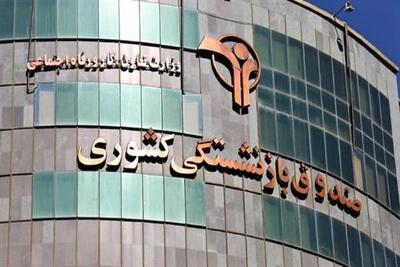 ۵۲ سال؛ میانگین «سن» بازنشستگی در صندوق بازنشستگی کشوری / کاهش نسبت پشتیبانی صندوق به ۰.۴۷ درصد