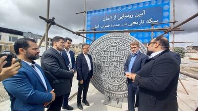 اِلمان سکه ایلخانی ضرب آمل رونمایی شد